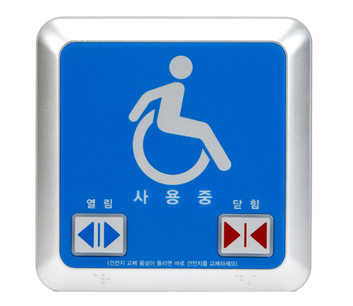 殘疾人開關